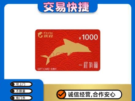 凤凰县购物卡回收携程任我行卡.jpg