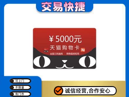 凤凰县购物卡回收天猫卡.jpg