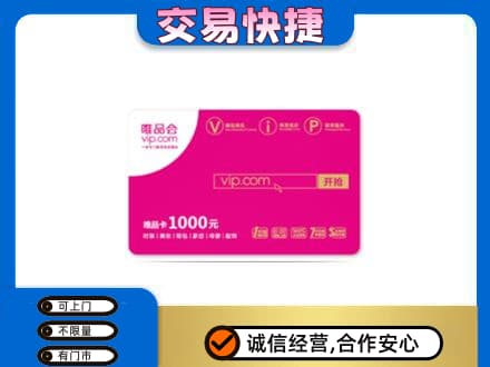 凤凰县购物卡回收唯品会卡.jpg