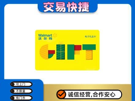 凤凰县购物卡回收沃尔玛电子卡.jpg
