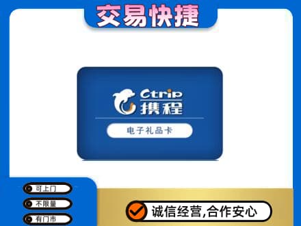 凤凰县购物卡回收携程礼品卡.jpg