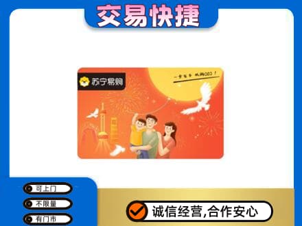 凤凰县购物卡回收苏宁易购卡.jpg