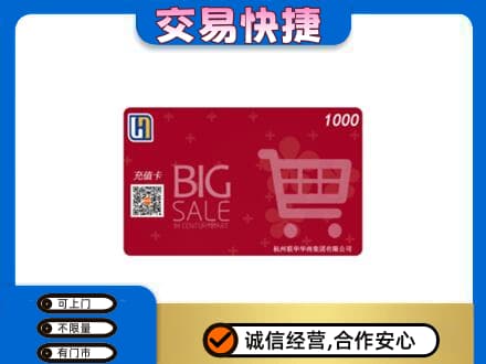 凤凰县回收世纪联华卡
