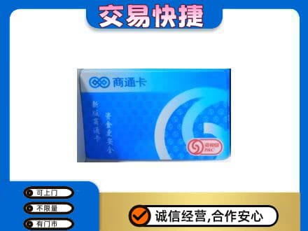 凤凰县购物卡回收商通卡.jpg
