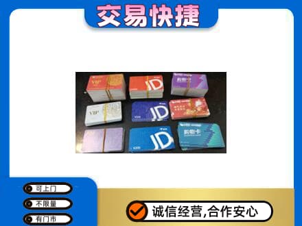 凤凰县回收超市卡