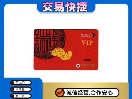 凤凰县购物卡回收瑞祥商联卡.jpg