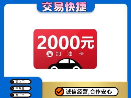 凤凰县购物卡回收加油卡.jpg