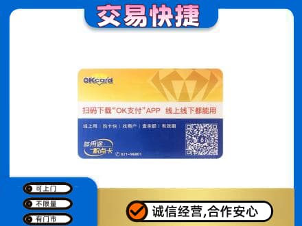 凤凰县购物卡回收百联ok卡.jpg