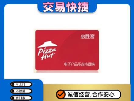 凤凰县购物卡回收必胜客卡.jpg
