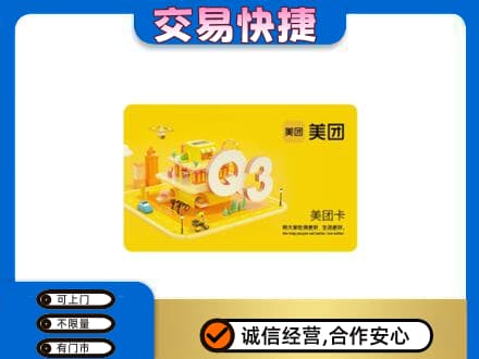凤凰县购物卡回收美团卡.jpg