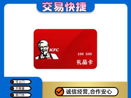 凤凰县购物卡回收肯德基卡.jpg