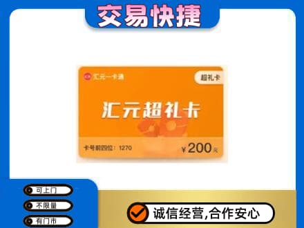 凤凰县购物卡回收汇元卡.jpg