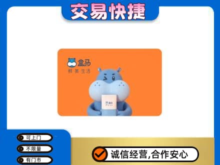 凤凰县购物卡回收盒马生鲜卡.jpg