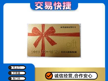 凤凰县购物卡回收杭州大厦卡.jpg