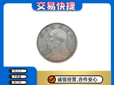 凤凰县礼品回收袁大头.jpg
