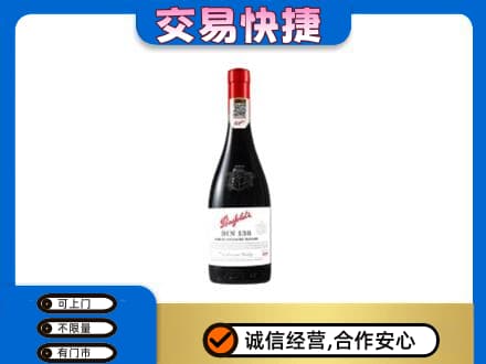 凤凰县洋酒回收奔富红酒.jpg