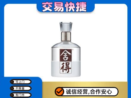凤凰县名酒回收舍得.jpg