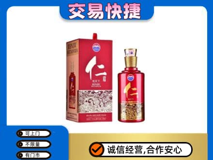 凤凰县茅台回收仁酒.jpg